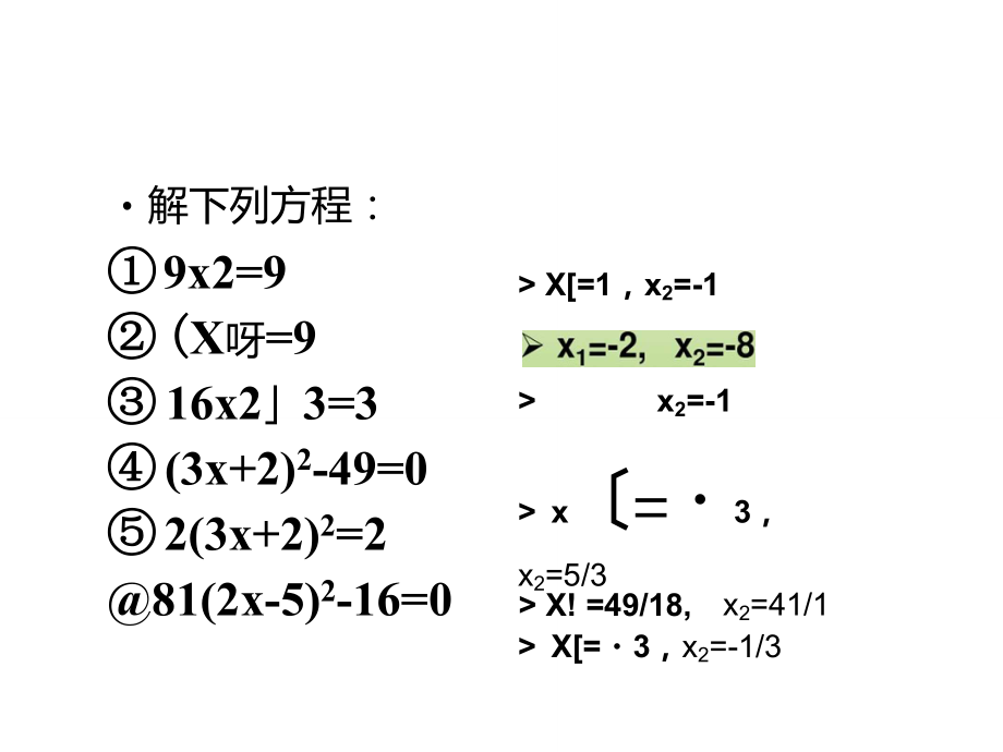 配方法解一元二次方程一ppt.doc_第2页