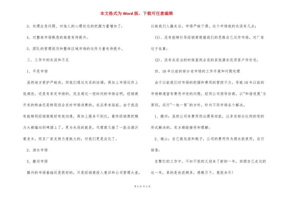 销售工作总结1000字.docx_第2页