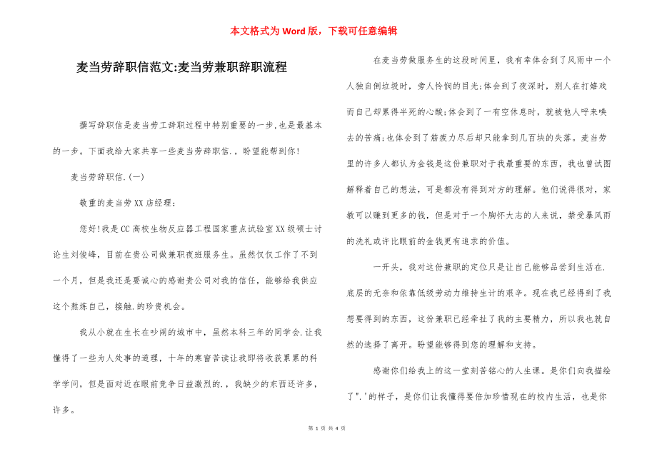 麦当劳辞职信范文-麦当劳兼职辞职流程.docx_第1页