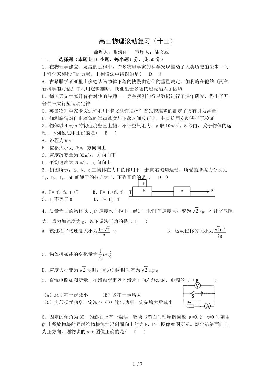 （推荐）安陆一中2014届高三物理滚动训练13教师版.doc_第1页