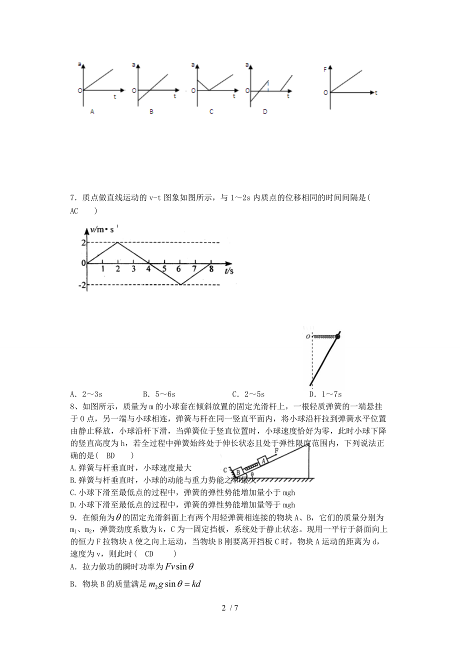 （推荐）安陆一中2014届高三物理滚动训练13教师版.doc_第2页