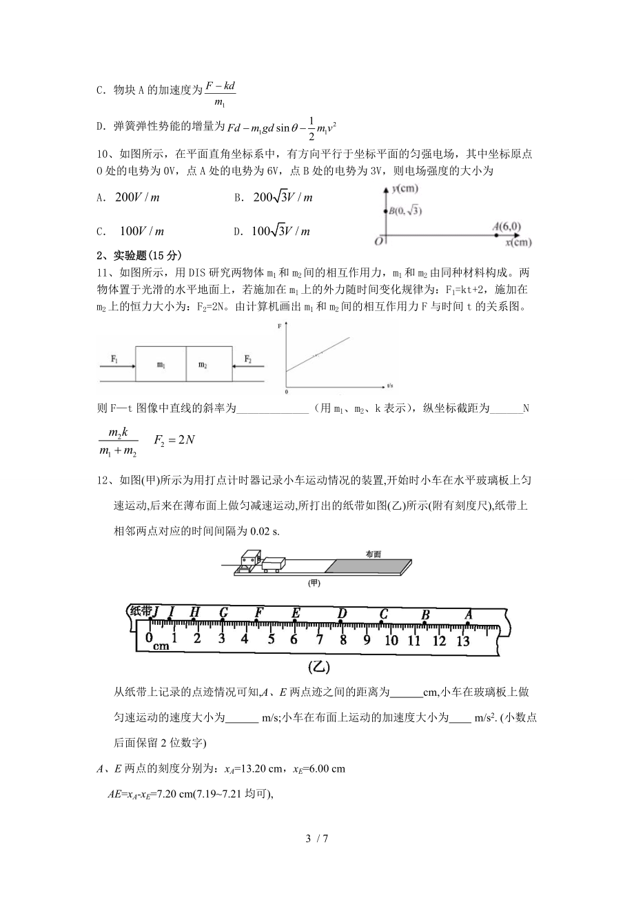 （推荐）安陆一中2014届高三物理滚动训练13教师版.doc_第3页