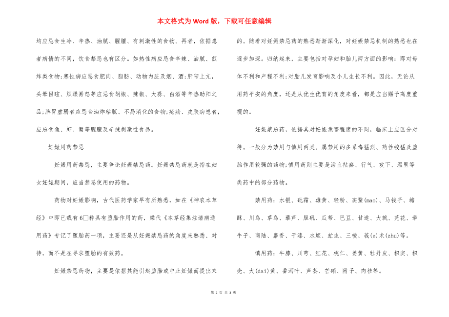 长期吃中药的注意事项 儿童吃中药的注意事项.docx_第2页