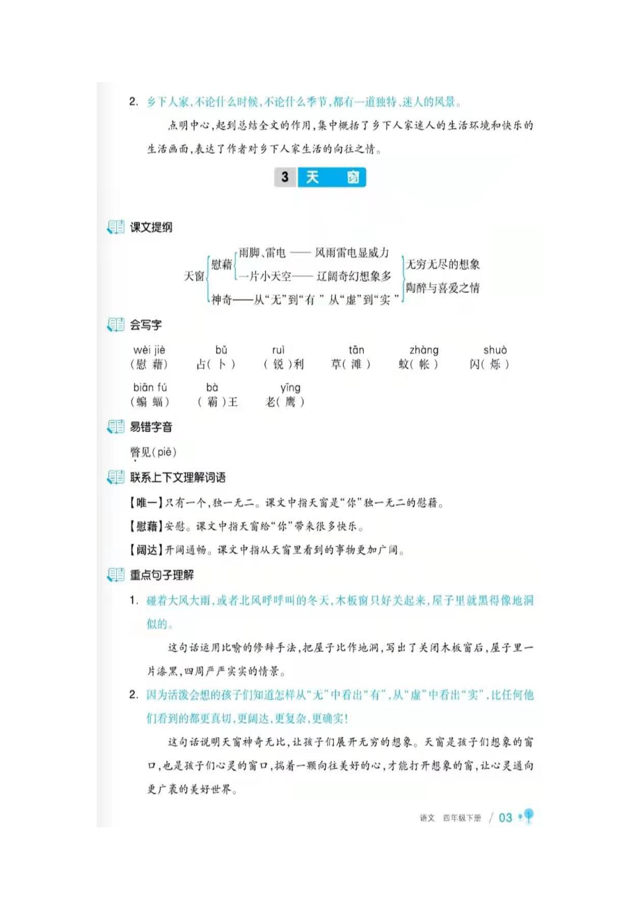 四年级下部编语文——最新课文知识梳理（2021）.docx_第3页