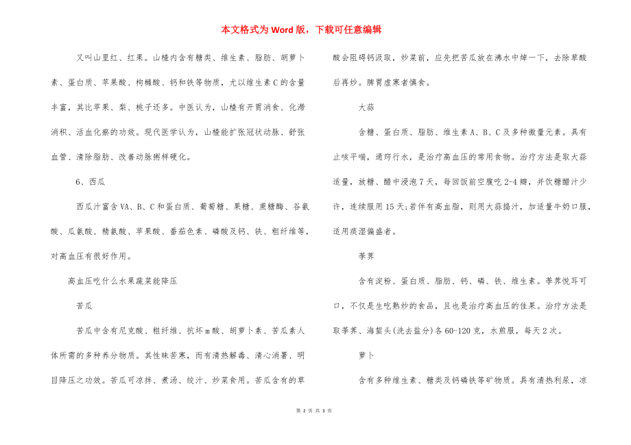 高血压患者适合哪些水果效果好-什么水果祛痘效果好.docx_第2页