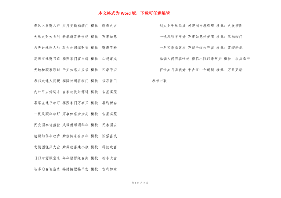 经典春节对联 有关春节的对联经典又文艺.docx_第3页