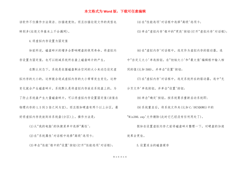 硬盘怎么优化_机械硬盘优化.docx_第3页