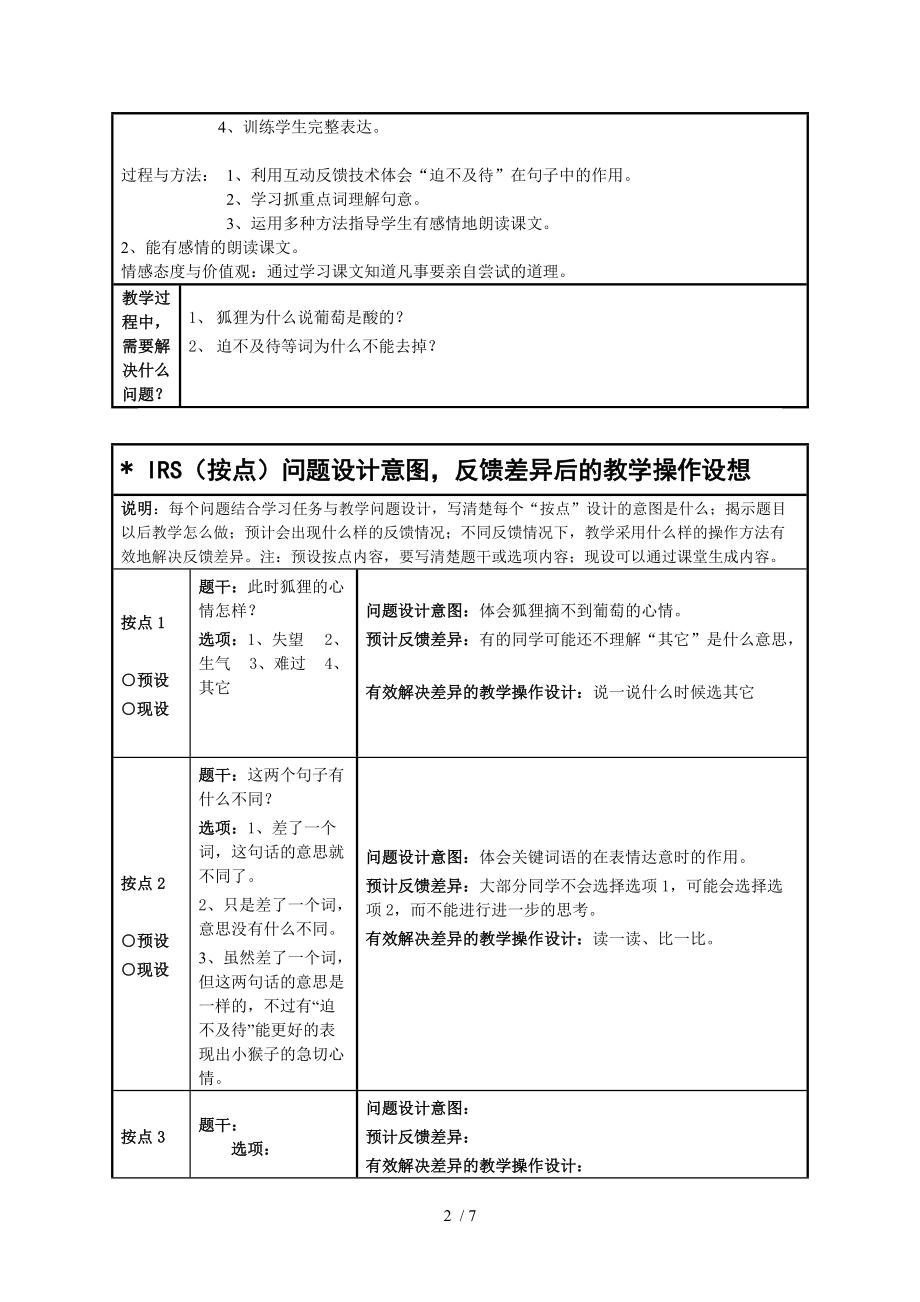 酸的和甜的教学设计孙影分享.doc_第2页