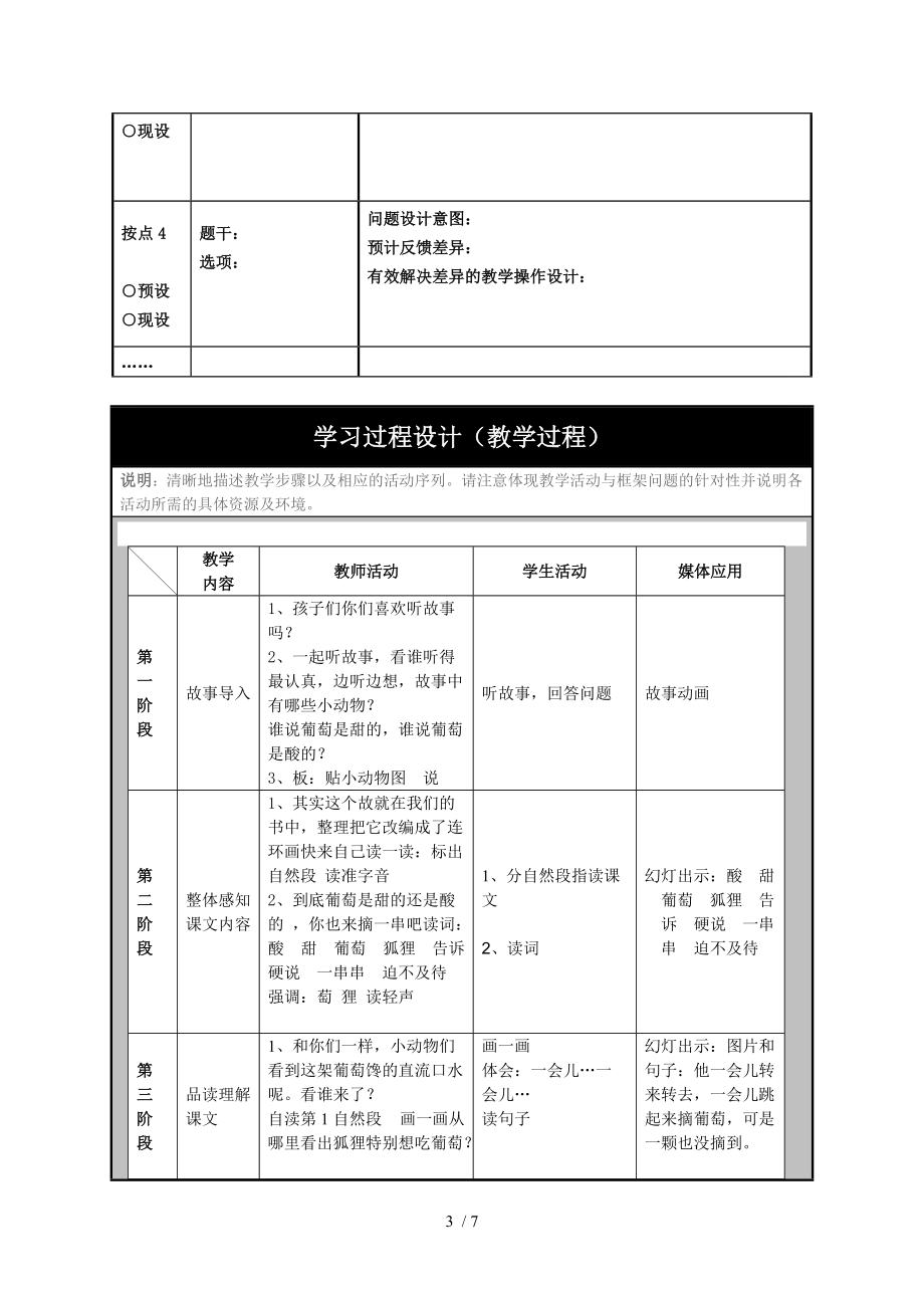 酸的和甜的教学设计孙影分享.doc_第3页