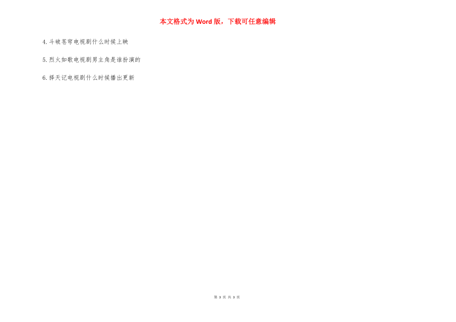 电视剧狼殿下什么时候播出-陈情令电视剧播出时间.docx_第3页