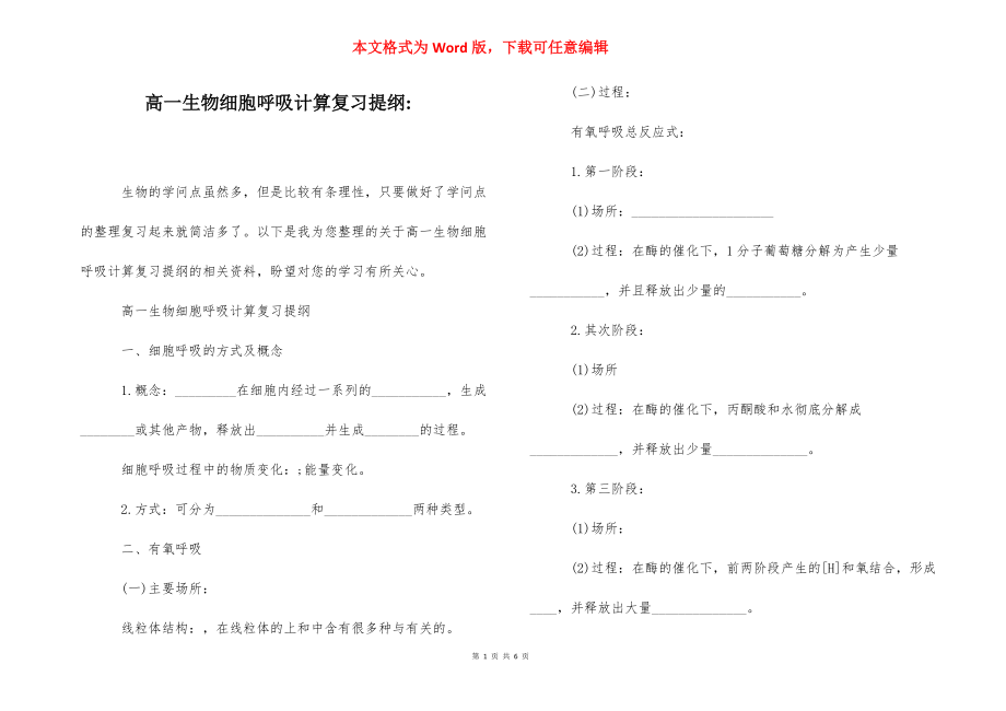 高一生物细胞呼吸计算复习提纲-.docx_第1页