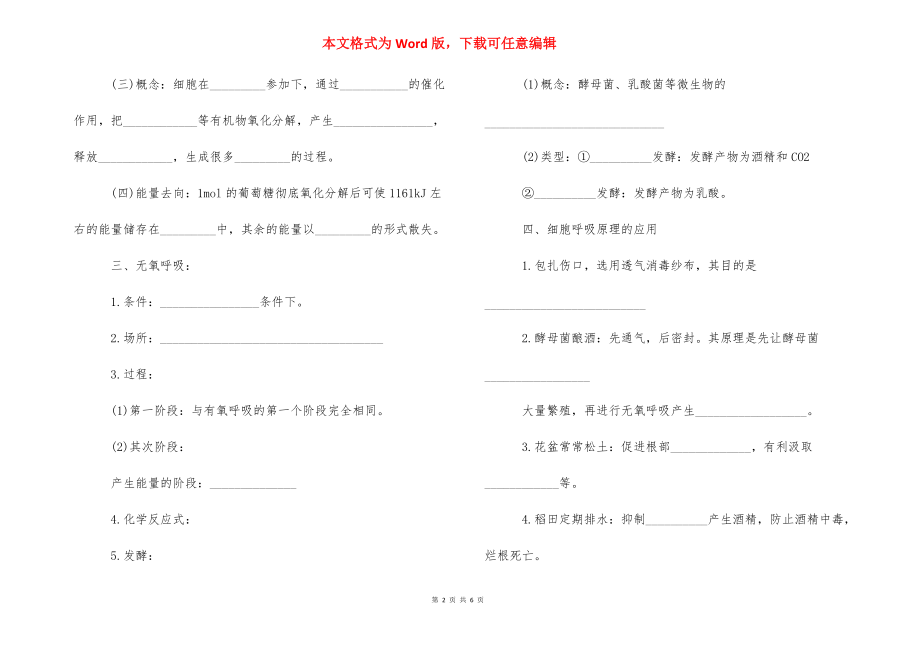 高一生物细胞呼吸计算复习提纲-.docx_第2页