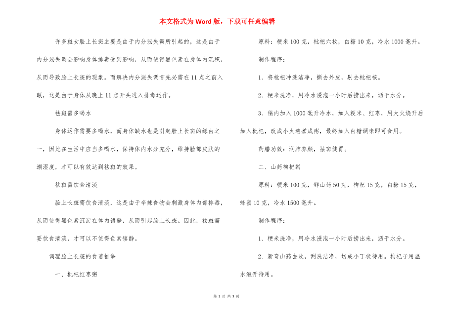 脸颊两侧长斑的原因 [脸上长斑怎么办] .docx_第2页