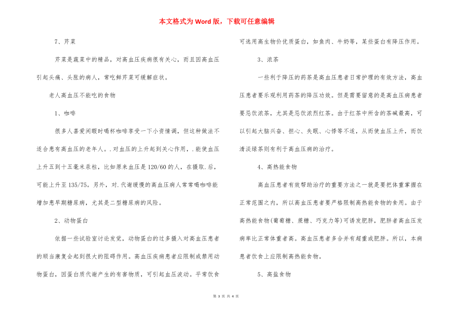 老年人吃什么干果好_高血压老人吃什么干果好.docx_第3页