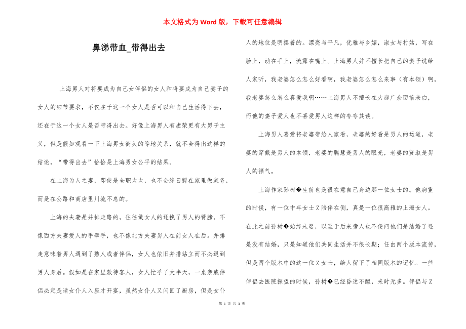 鼻涕带血_带得出去.docx_第1页