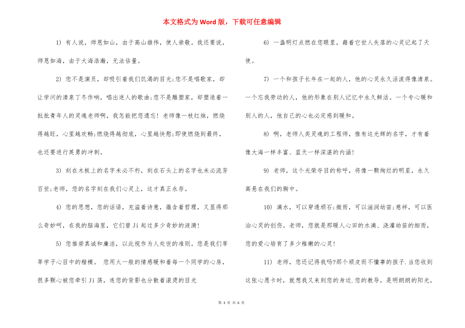 送给英语老师的毕业赠言_写给英语老师的赠言.docx_第3页