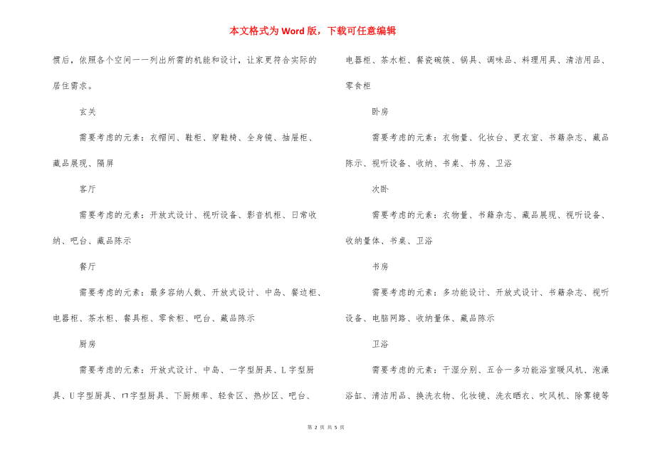 装修设计师沟通表 [如何与装修设计师沟通] .docx_第2页