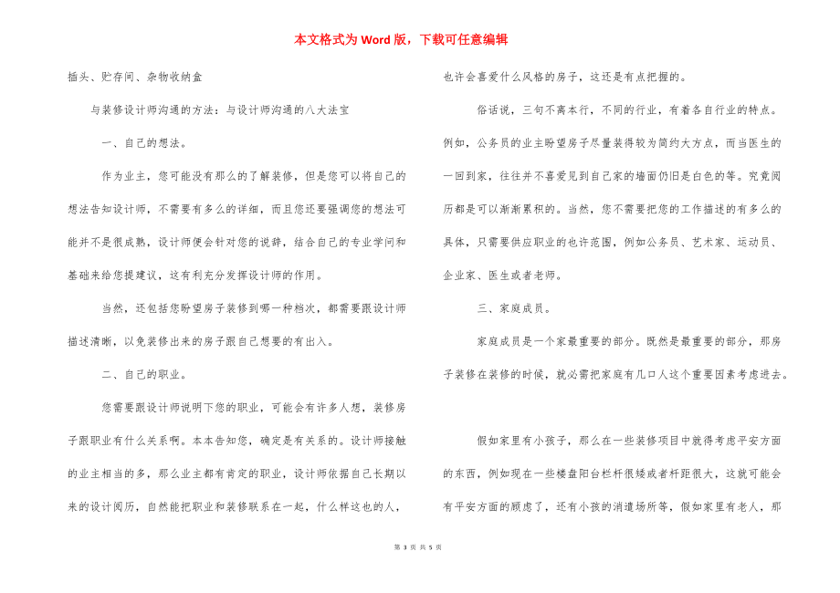 装修设计师沟通表 [如何与装修设计师沟通] .docx_第3页