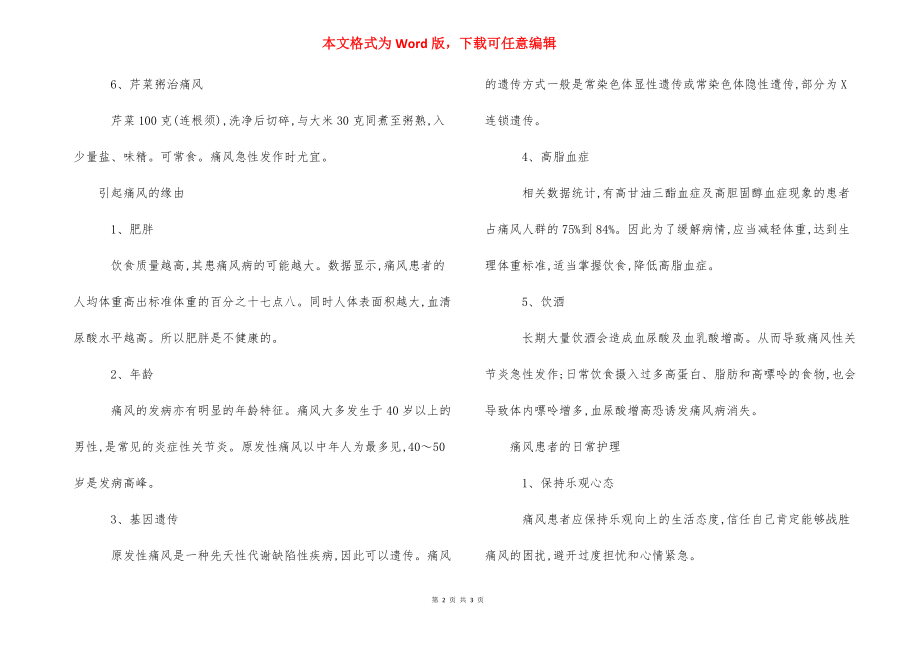 痛风怎么治疗 脚部痛风的治疗方法.docx_第2页