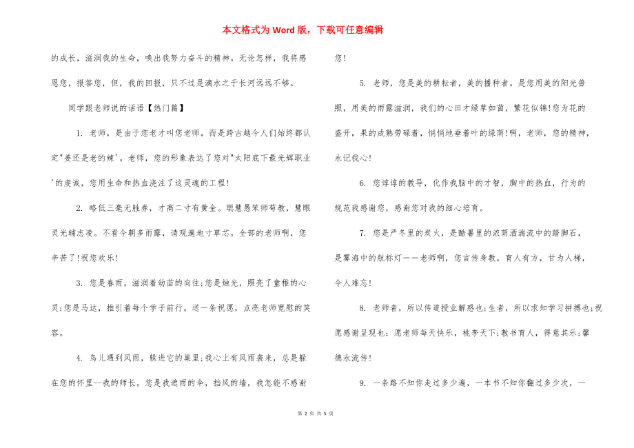 老师对学生的期望话语【学生跟老师说的话语】.docx_第2页