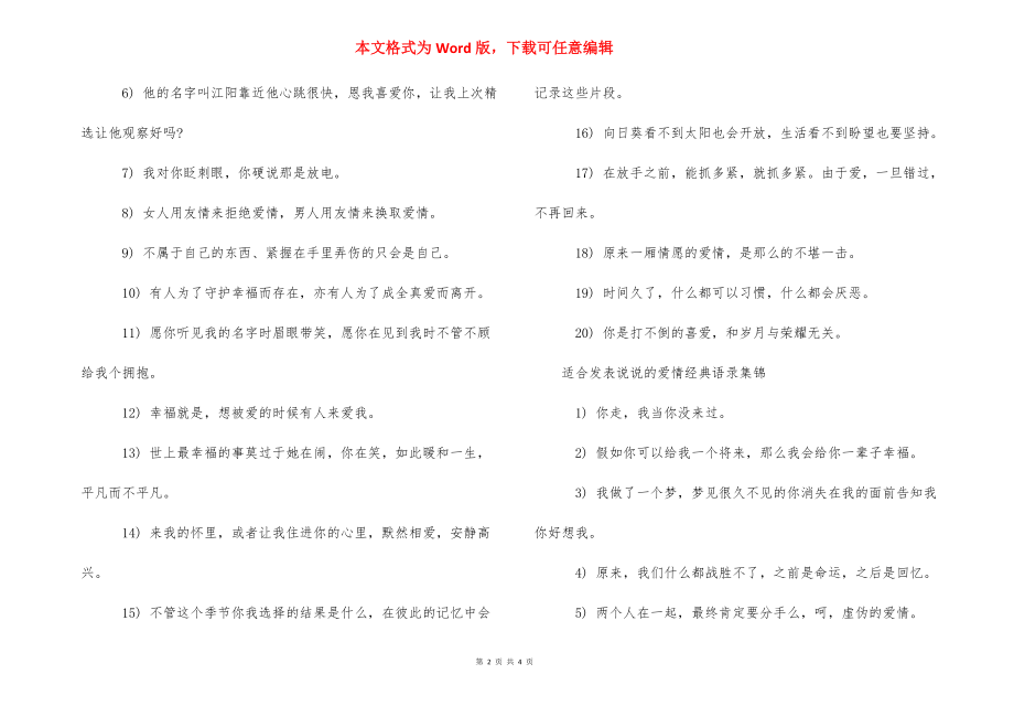 适合发表说说的爱情语录_相伴到老得的爱情语录.docx_第2页