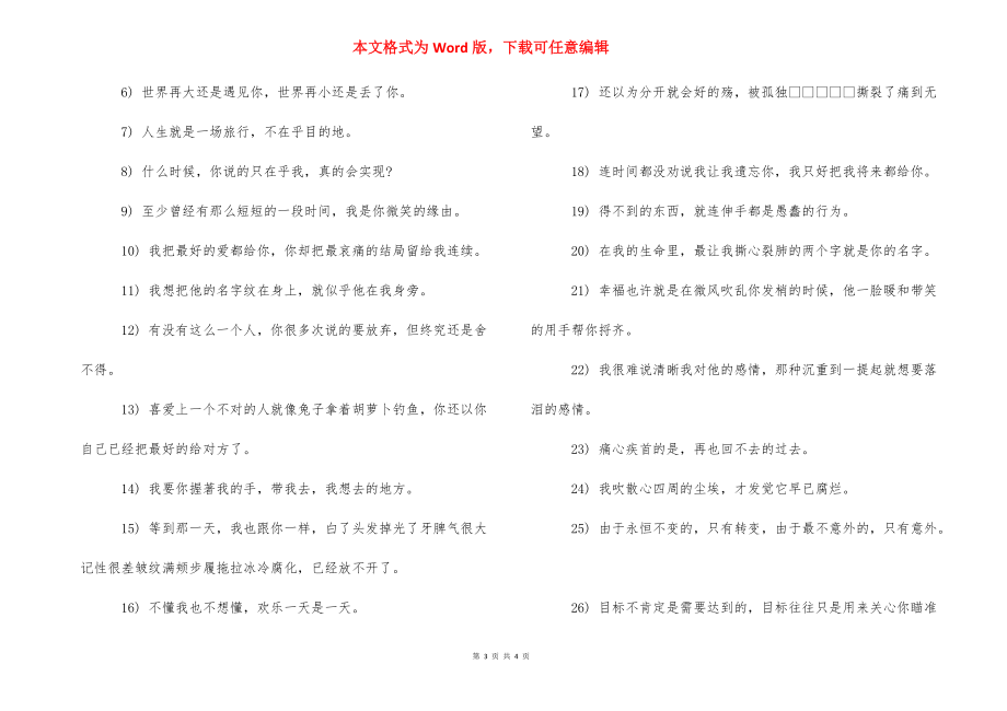 适合发表说说的爱情语录_相伴到老得的爱情语录.docx_第3页