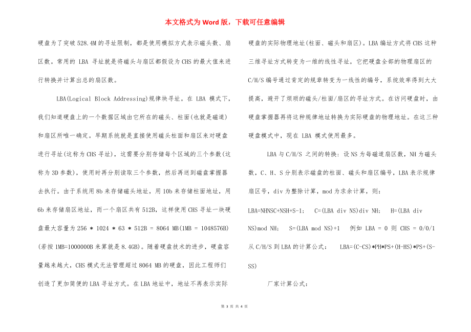 硬盘容量计算公式_什么是硬盘容量硬盘容量的计算方法.docx_第3页