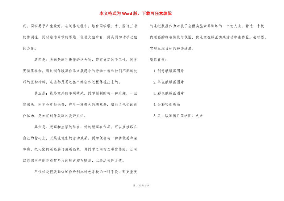 纸版画【镂刻纸版画图片】.docx_第2页