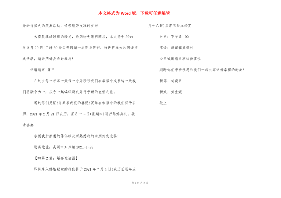 结婚请柬范文大全 [结婚请柬相关范文] .docx_第2页