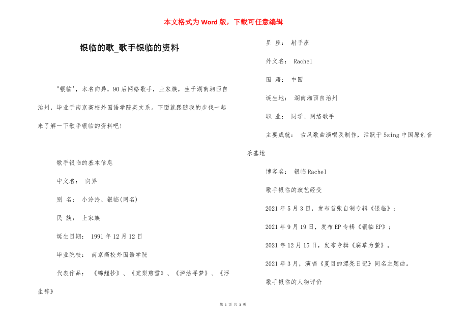 银临的歌_歌手银临的资料.docx_第1页