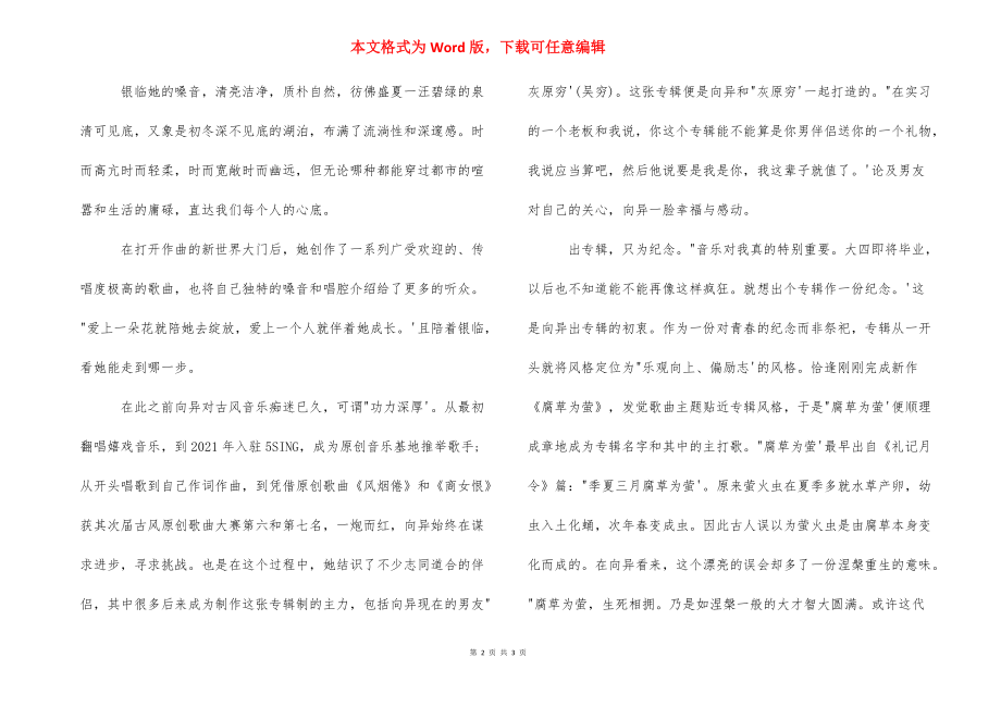 银临的歌_歌手银临的资料.docx_第2页