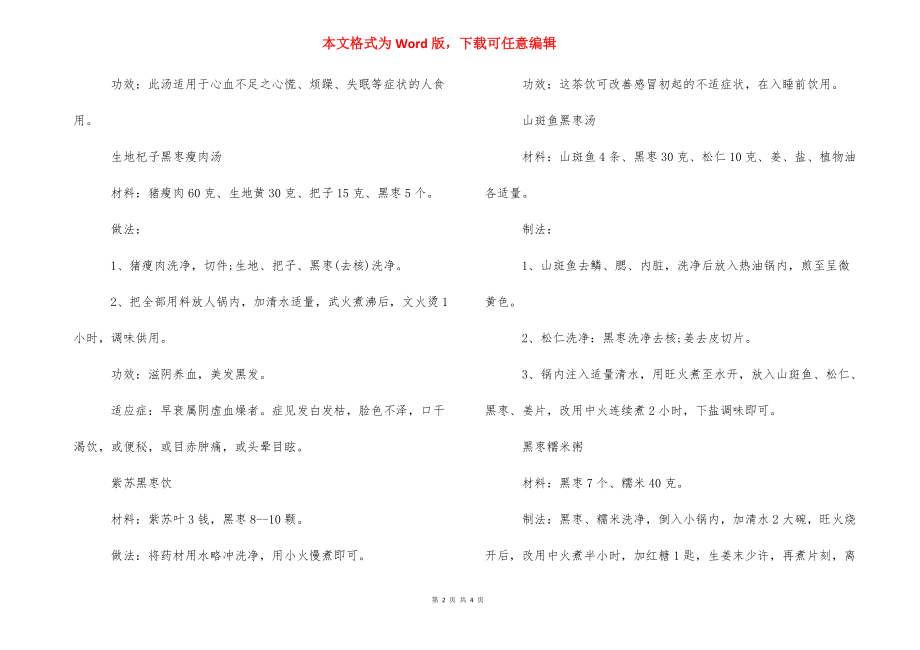 黑枣泡黄酒的制作方法 [黑枣养生茶的制作方法] .docx_第2页