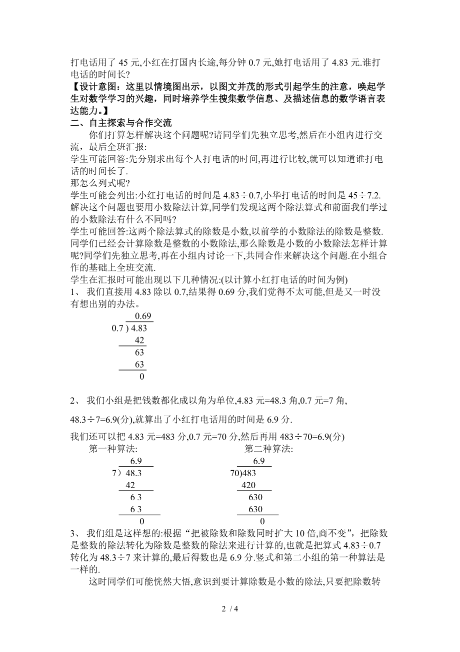 除数是小数的除法教学设计分享.doc_第2页