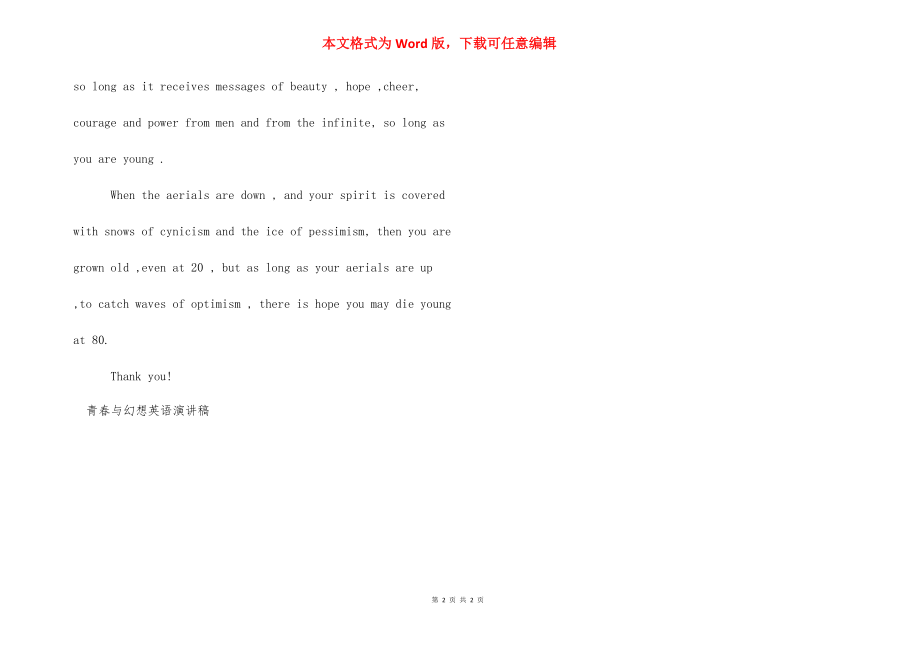 青春与梦想英语演讲稿_我的青春英语演讲稿.docx_第2页