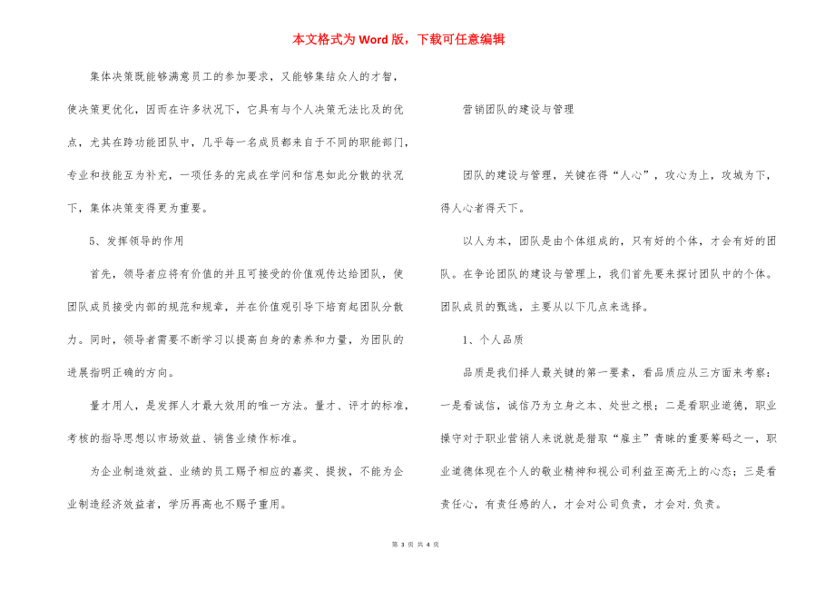 简述组建有效团队的三种方法_组建有效团队之攻略.docx_第3页