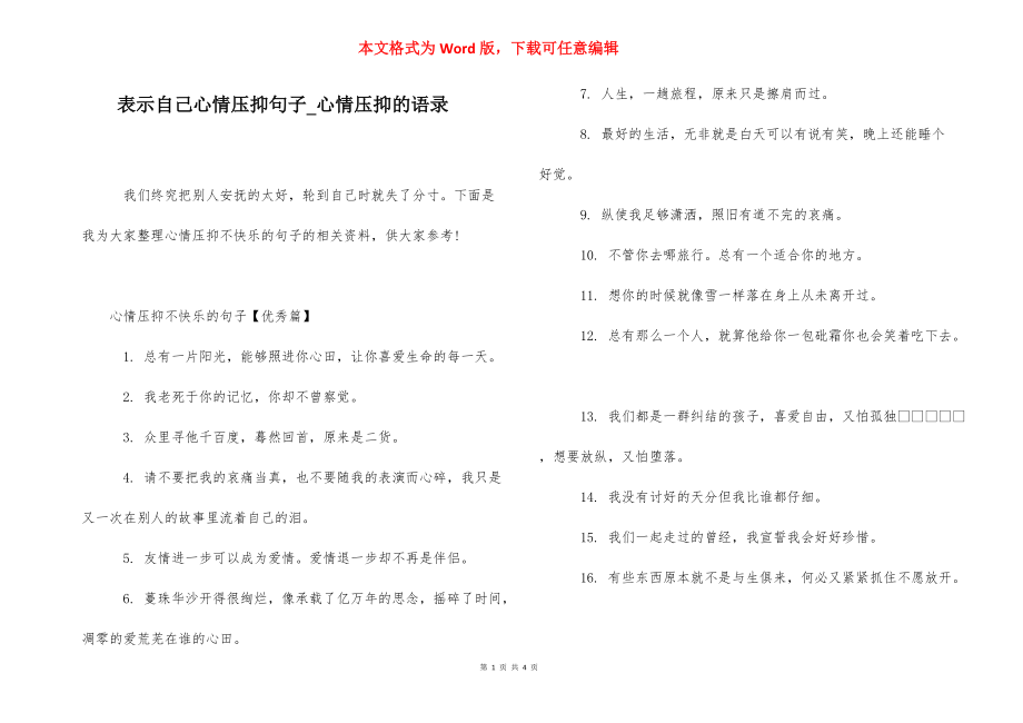 表示自己心情压抑句子_心情压抑的语录.docx_第1页