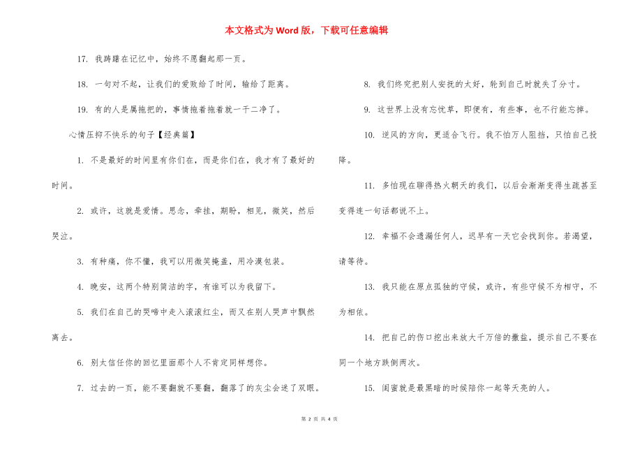 表示自己心情压抑句子_心情压抑的语录.docx_第2页