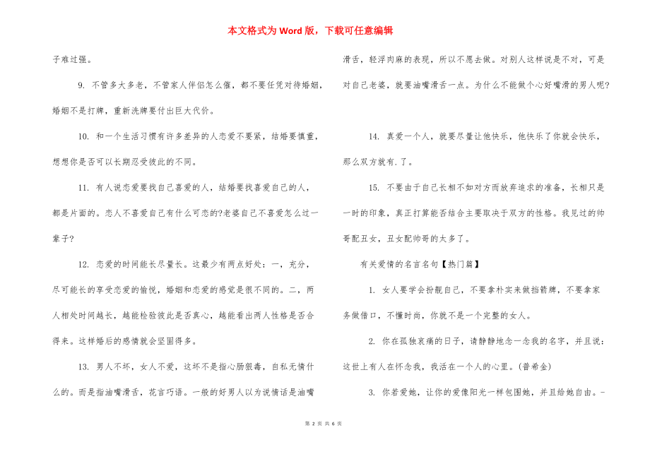 相濡以沫爱情唯美句子 有关爱情的名言名句.docx_第2页