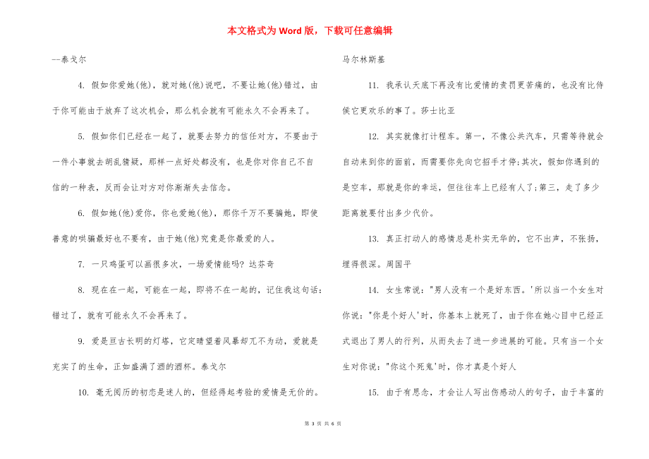 相濡以沫爱情唯美句子 有关爱情的名言名句.docx_第3页