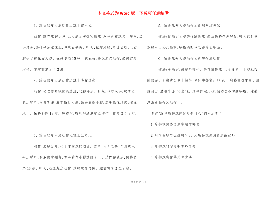 练习瑜伽球的好处是什么-.docx_第2页