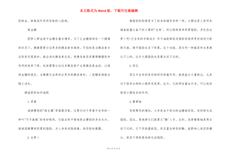 肥胖对身体的十大危害 肥胖对身体的危害是什么.docx_第3页