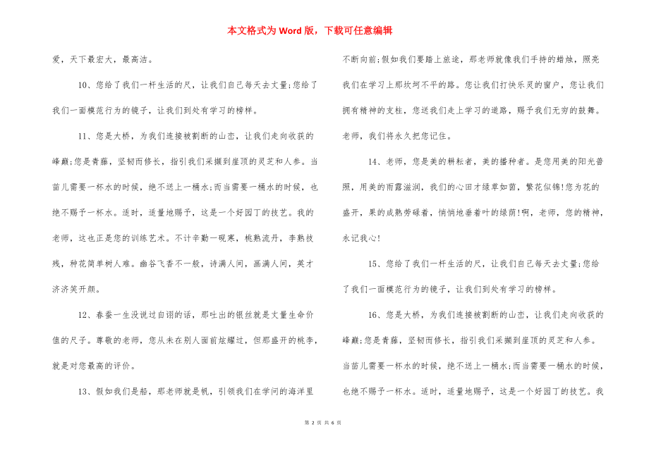 送给老师的毕业赠言 送给体育老师的赠言佳句.docx_第2页