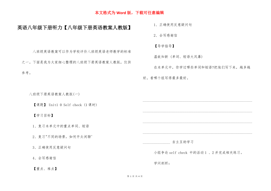 英语八年级下册听力【八年级下册英语教案人教版】.docx_第1页