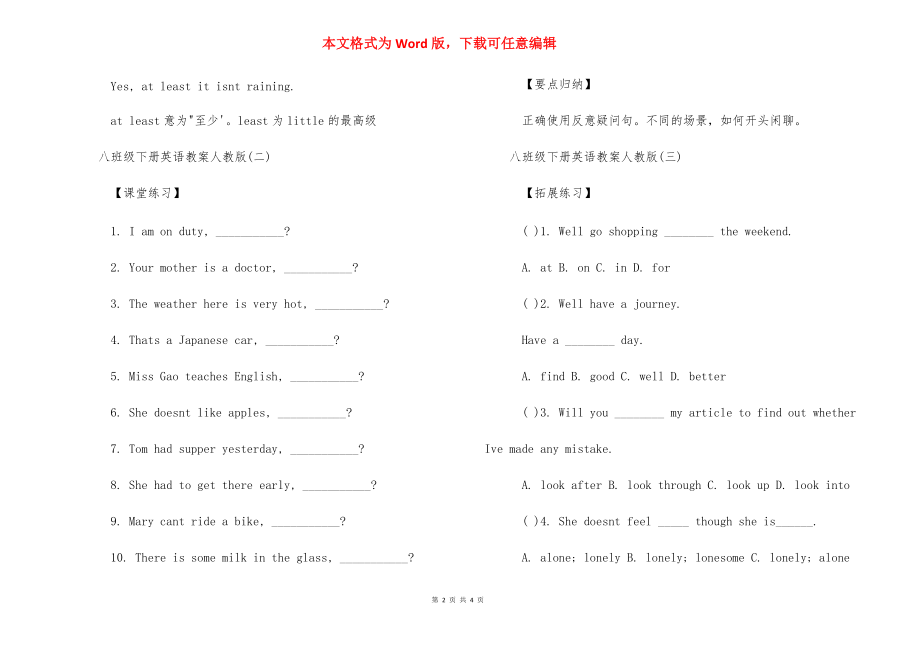 英语八年级下册听力【八年级下册英语教案人教版】.docx_第2页