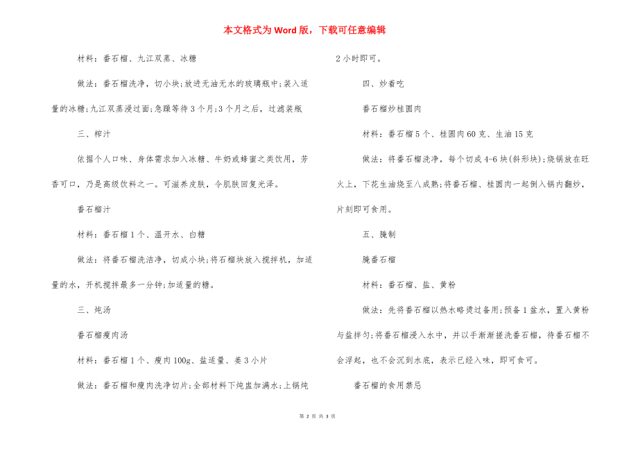 番石榴的功效与作用 [番石榴有哪些功效与作用] .docx_第2页