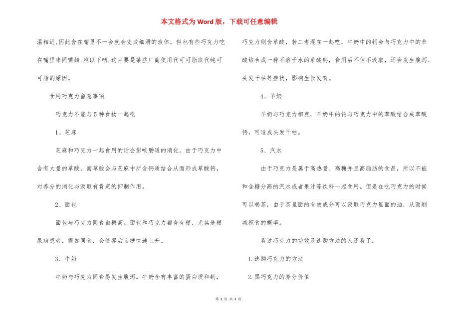 黑巧克力的功效与作用_巧克力的功效及选购方法.docx_第2页