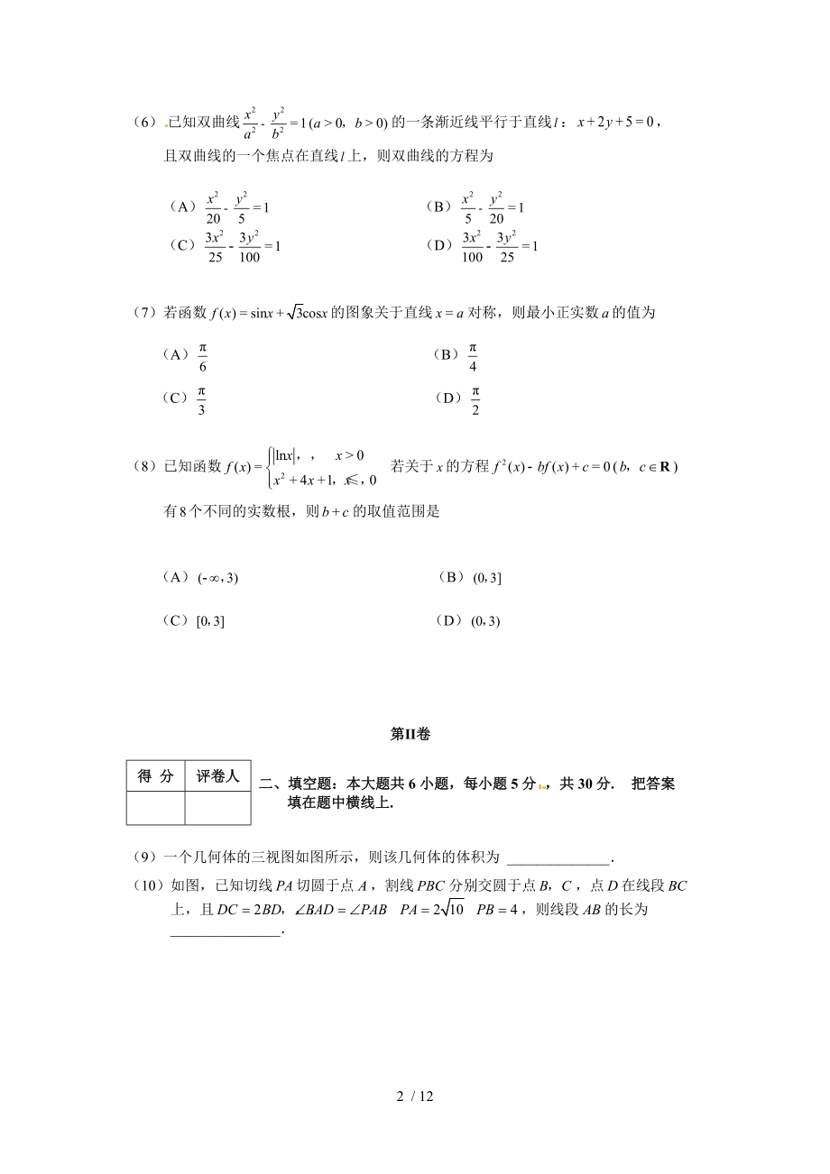 （推荐）天津市河北区2016届高三总复习质量检测一数学(文)(word版).docx_第2页