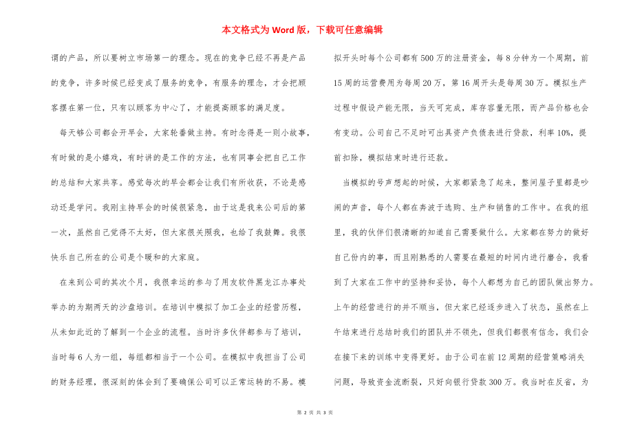 用友财务软件销售实习工作总结.docx_第2页