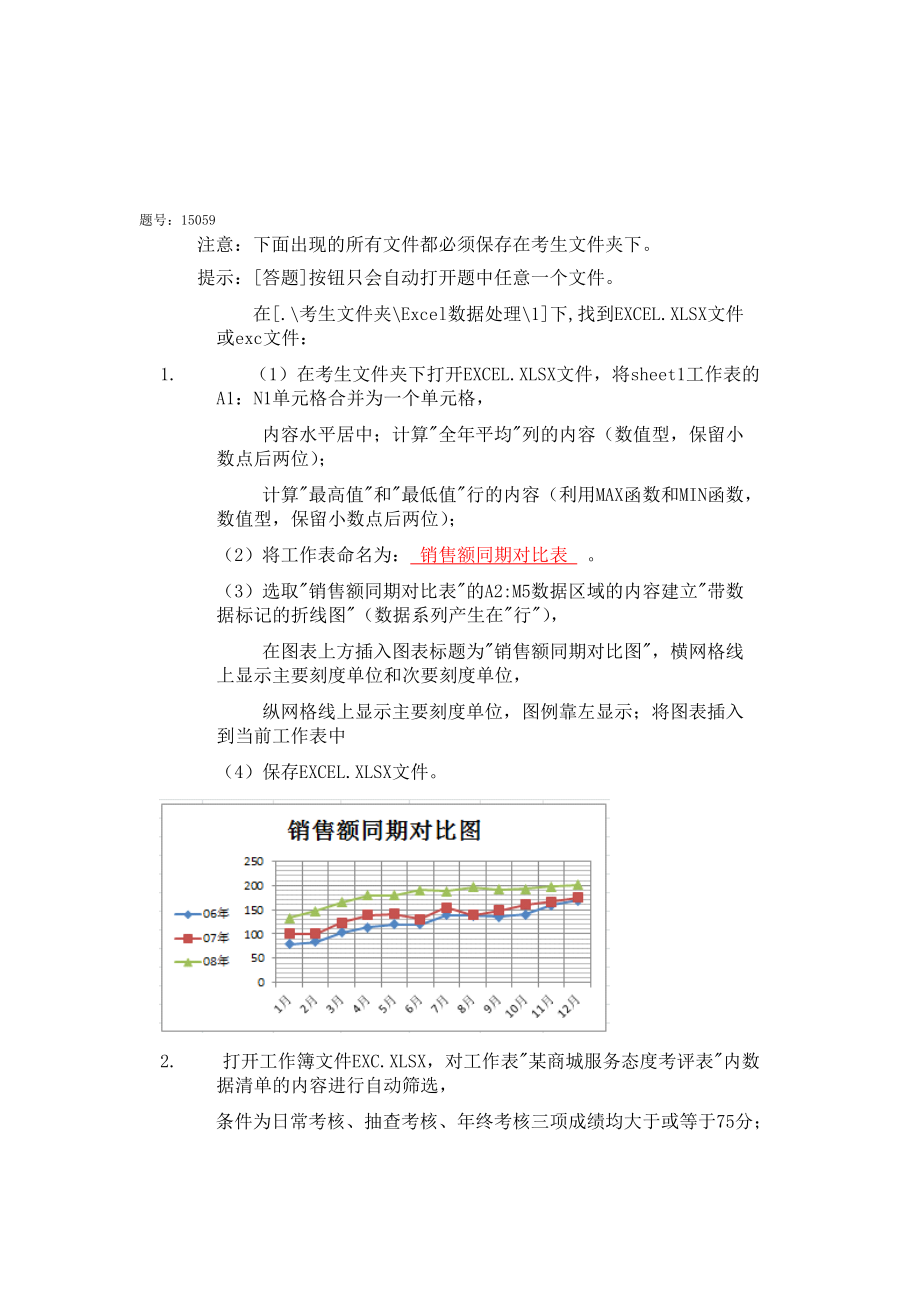 Excel-12数据处理题库题目(20150330).docx_第2页