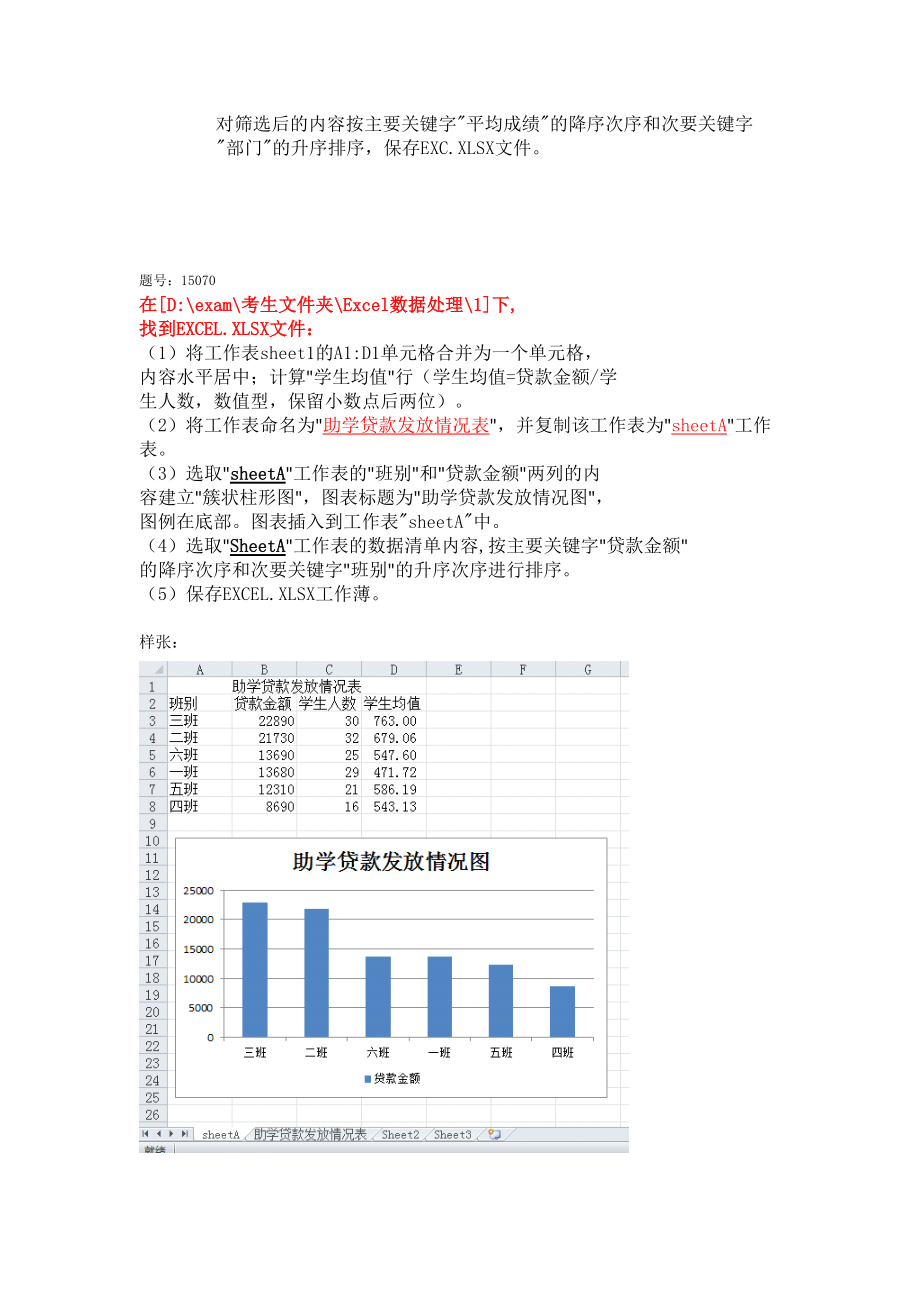 Excel-12数据处理题库题目(20150330).docx_第3页